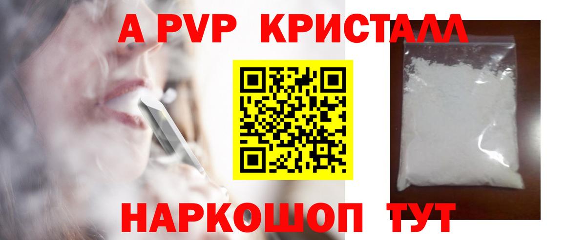 Alpha PVP Соль  A PVP крисы CK  А ПВП СК  Кингисепп  Вход с VPN 