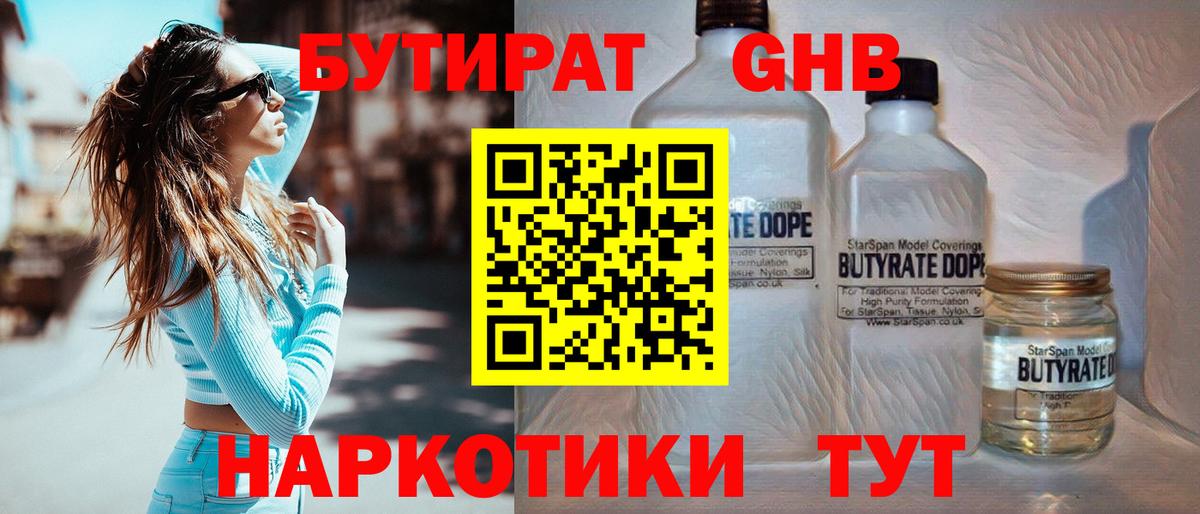 Бутират  Вход с VPN  Кингисепп  БУТИРАТ жидкий экстази 