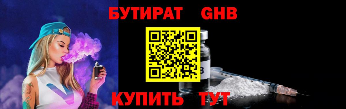 БУТИРАТ бутик Кингисепп