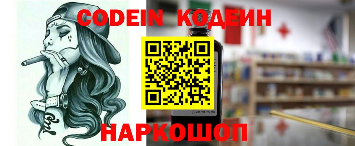 Кодеиновый сироп Lean Purple Drank Кингисепп