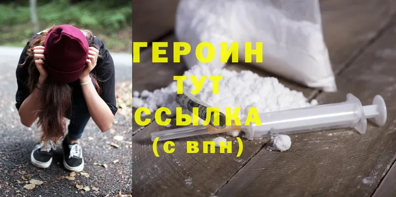 Героин Heroin  Кингисепп 