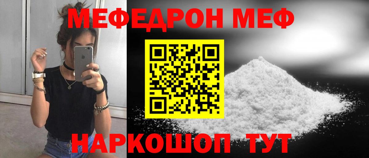 Меф  Кингисепп