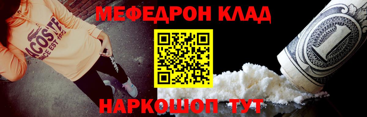 Кингисепп  Мефедрон кристаллы  МЕФ  Вход с VPN 