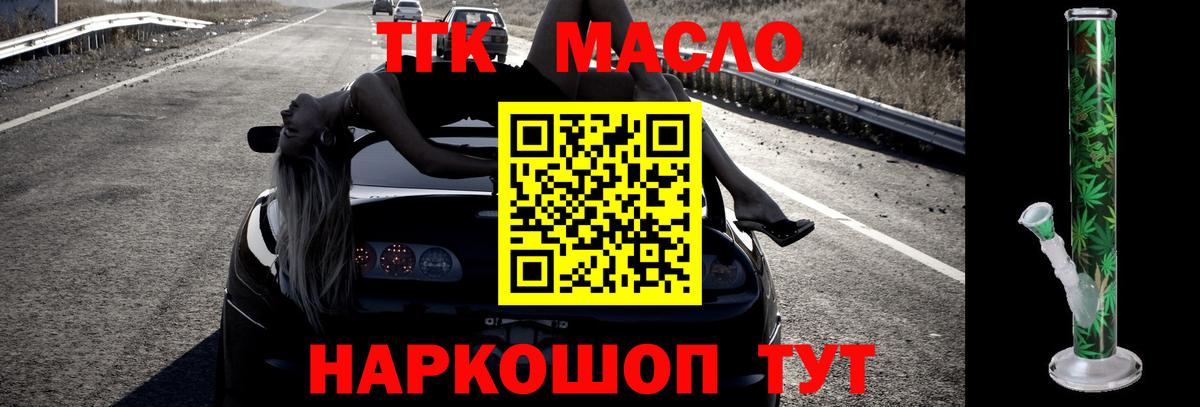 ТГК THC oil Кингисепп